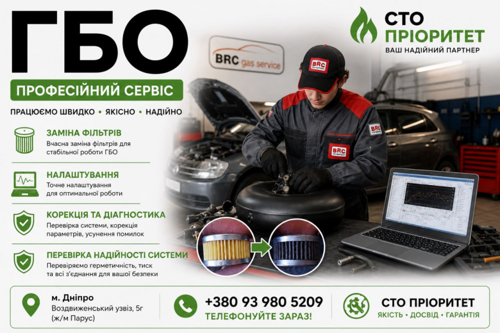 gbo-dnipro-cini-ustanovka-diagnostika-nalastuvannia-big-3