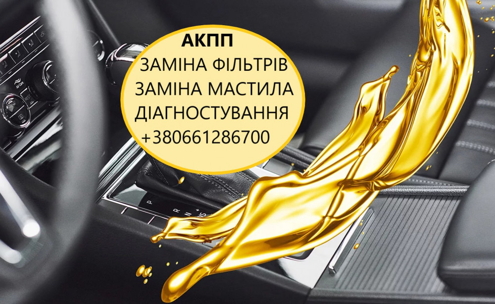 zamina-mastila-v-akpp-dct-mps-powershift-edc-w6dgb-6t40-6f35-8f40-aisin-u660-u760-sps6-dsg-dq200-dq250-dq500-7228-41te-ecvt