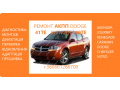 diagnostika-ta-remont-akpp-41te-dodge-avenger-journey-renegade-68156570aa-r8010452ac-small-0