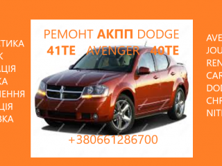 diagnostika-ta-remont-akpp-41te-dodge-avenger-journey-renegade-68156570aa-r8010452ac