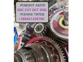 diagnostika-ta-remont-akpp-6dct450-6dct250-6dct451-6dct470-mps6-dps6-dsg6-dsg7-cvt-mcvt-dp0-edc-w6dgb6t30-6t40-6t45-6t50-small-0