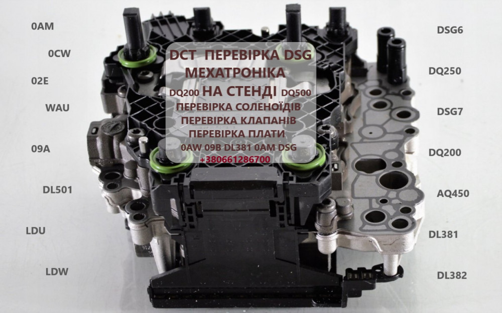 perevirka-solenoyidiv-ta-gidroblokiv-akpp-dsg6-dsg7-dq200-dq250-dq500