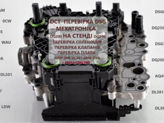 perevirka-solenoyidiv-ta-gidroblokiv-akpp-dsg6-dsg7-dq200-dq250-dq500