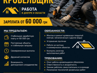 trebuetsia-master-krovelshhik-rabota-dnepr