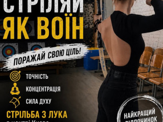 abonement-na-strilbu-z-luka-v-kijevi-xobi-sport-i-antistres
