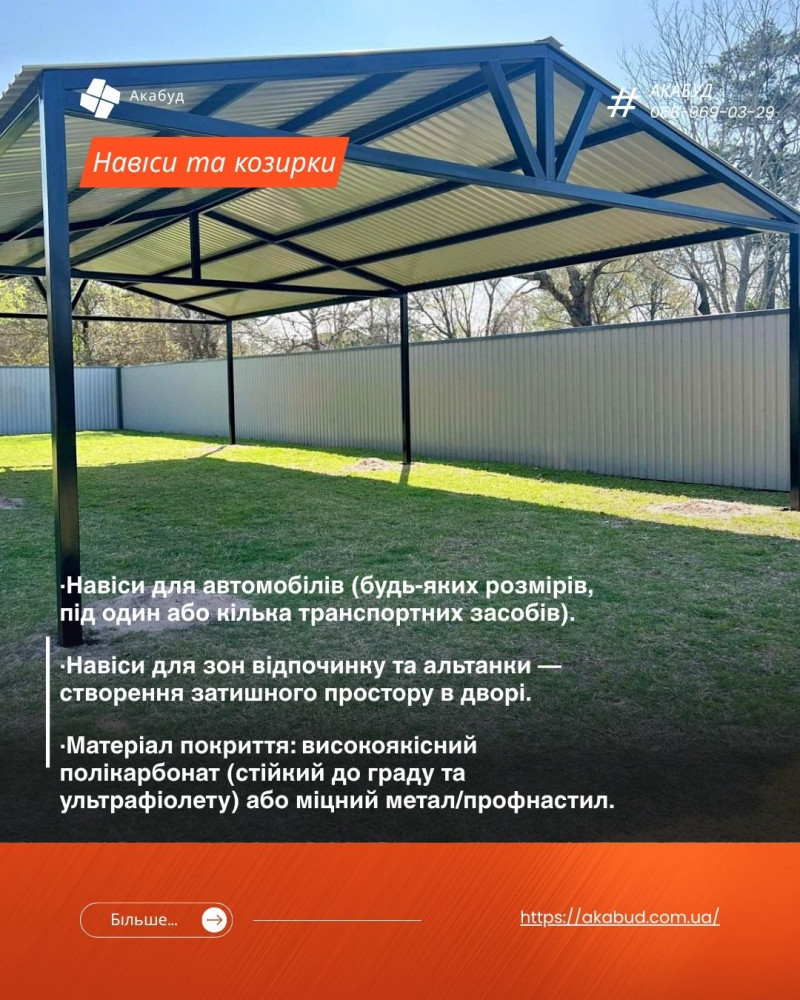 metalevi-navisi-z-prozorim-pokrittiam-potriben-iakisnii-navis-iz-polikarbonatu-pid-kliuc-big-3