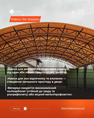 metalevi-navisi-z-prozorim-pokrittiam-potriben-iakisnii-navis-iz-polikarbonatu-pid-kliuc-big-2