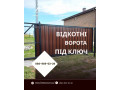 vorota-navisi-altanki-metalokonstrukciyi-small-2