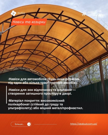 vorota-navisi-altanki-metalokonstrukciyi-big-3