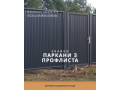 metalevi-zvarni-parkani-bud-iakoyi-skladnosti-vorota-parkani-ta-metalokonstrukciyi-pid-kliuc-small-1