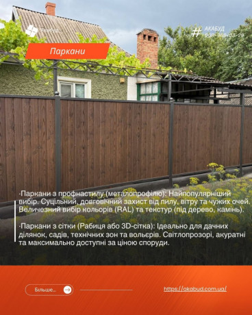metalevi-zvarni-parkani-bud-iakoyi-skladnosti-vorota-parkani-ta-metalokonstrukciyi-pid-kliuc-big-0