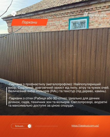 metalevi-zvarni-parkani-bud-iakoyi-skladnosti-vorota-parkani-ta-metalokonstrukciyi-pid-kliuc-big-3