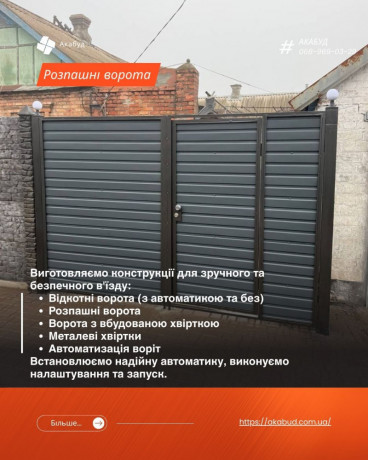 metalevi-zvarni-parkani-bud-iakoyi-skladnosti-vorota-parkani-ta-metalokonstrukciyi-pid-kliuc-big-4