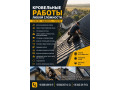 remont-i-montaz-krys-pod-kliuc-small-0