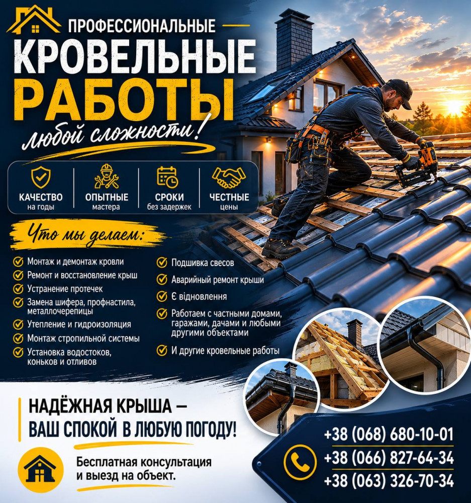 professionalnye-krovelnye-raboty