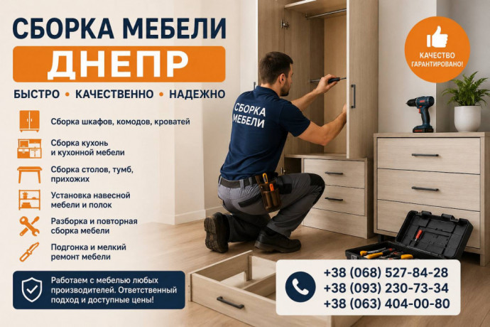 sborka-razborka-mebeli-muz-na-cas-master-na-cas-big-0