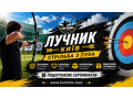 strilba-z-luka-v-kijevi-dlia-liubiteliv-tocnosti-strilbi-ta-outdoor-aktivnostei-small-0
