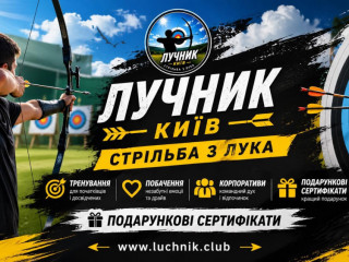 strilba-z-luka-v-kijevi-dlia-liubiteliv-tocnosti-strilbi-ta-outdoor-aktivnostei