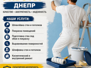 maliarnye-raboty-dnepr-spaklevka-i-pokraska