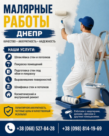 maliarnye-raboty-dnepr-spaklevka-i-pokraska-big-0