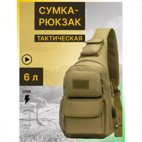 takticeskaia-sturmovaia-mnogocelevaia-universalnaia-plecevaia-sumka-dlia-voennyxpoliceiskix-s-usb-razieemom-i-kabelem-big-0