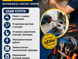 santexnik-i-elektrik-dnepr-bystryi-vyezd