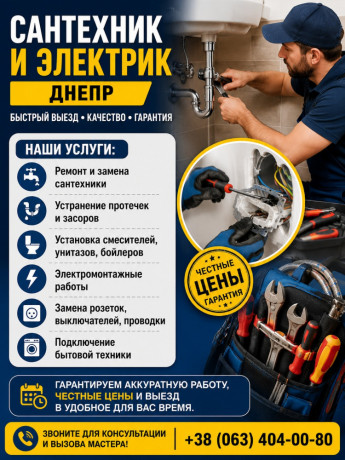 santexnik-i-elektrik-dnepr-bystryi-vyezd-big-0