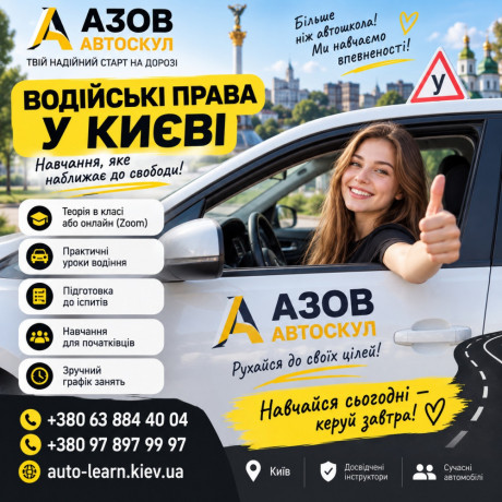 avtoskola-u-kijevi-big-0
