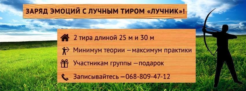 pislia-odisseyi-nolana-xocetsia-samomu-vziati-luk-do-ruk-strilba-z-luka-v-kijevi-big-2
