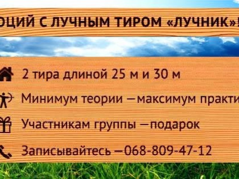 pislia-odisseyi-nolana-xocetsia-samomu-vziati-luk-do-ruk-strilba-z-luka-v-kijevi-small-2