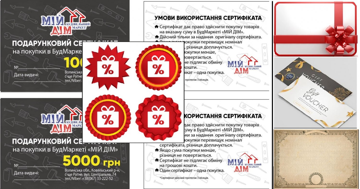 sertifikati-podarunkovi-ta-na-znizki-big-0