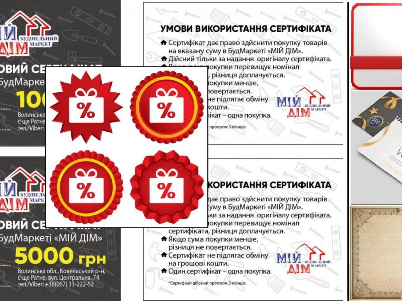 sertifikati-podarunkovi-ta-na-znizki