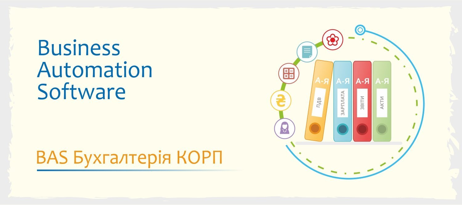 sertifikovani-kursi-bas-buxgalteriia-kup-upravlinnia-torgivleiu-big-1