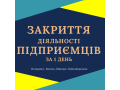 zakrytie-fop-likvidaciia-predprinimatelskoi-deiatelnosti-spd-flp-pp-nedorogo-small-0