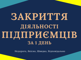 zakrytie-fop-likvidaciia-predprinimatelskoi-deiatelnosti-spd-flp-pp-nedorogo