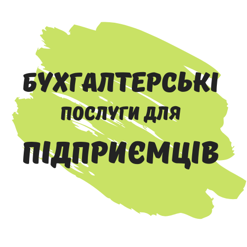 buxgalterskie-uslugi-dlia-fop-sdaca-otcetov-onlain