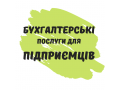buxgalterskie-uslugi-dlia-fop-sdaca-otcetov-onlain-small-0