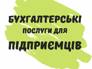 buxgalterskie-uslugi-dlia-fop-sdaca-otcetov-onlain