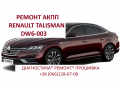 remont-robotizovanix-kpp-renault-dw6-001-edc-320108868r-espace-talisman-small-0