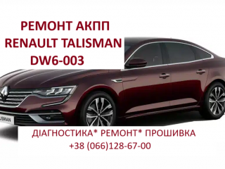 remont-robotizovanix-kpp-renault-dw6-001-edc-320108868r-espace-talisman