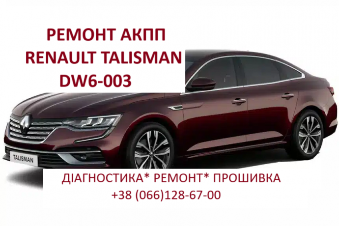 remont-robotizovanix-kpp-renault-dw6-001-edc-320108868r-espace-talisman-big-0