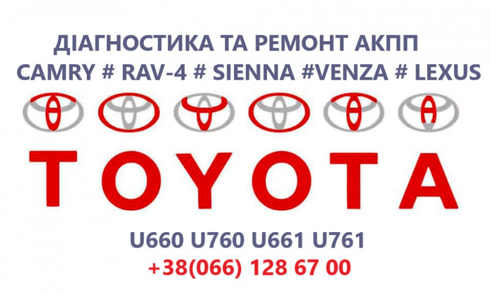 remont-akpp-toyota-camry-venza-siena-rav-4-u660-u760